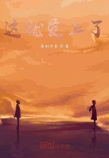 Are You Falling in Love?