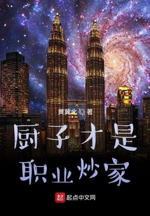 Cooks Are Professional Speculators