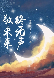 Respect the Future, Forever Silent