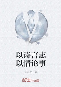 Express One's Aspirations with Poetry and Discuss Matters with Emotion