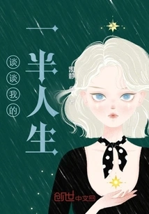 Talk About Half of My Life