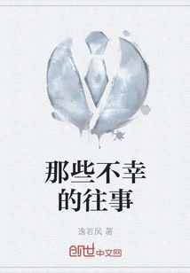 Those Unfortunate Past Events