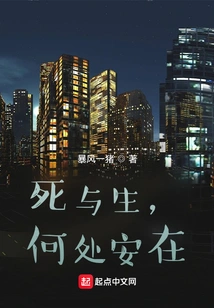 Death and Life, Where Are They?