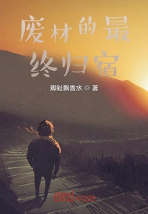 The Final Destination of Waste Materials