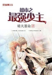 The Strongest Young Master in the City