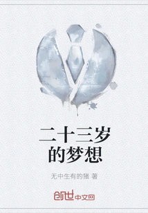 Twenty-three Year Old's Dream