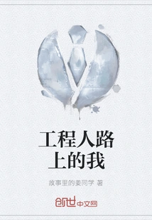 Me on the Road as an Engineer