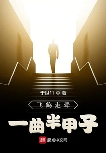 Flying into the Sky for Half a Year