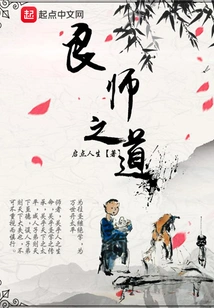 The Way of a Good Teacher