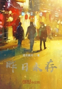 Yesterday Lasts Forever