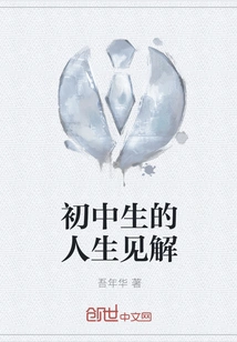 Life Insights of Junior High School Students