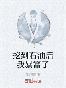 I Became Rich after I Discovered Oil