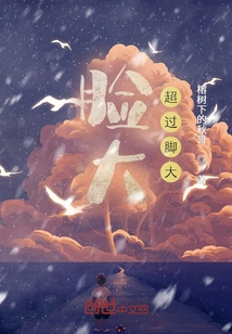 The Face is Bigger Than the Feet