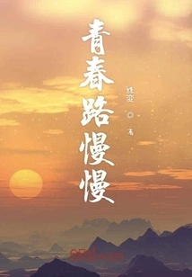 The Road to Youth is Slow