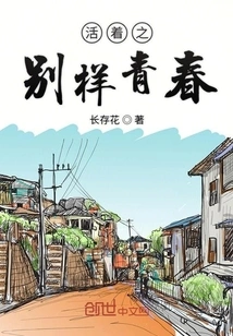 A Different Kind of Youth in Life