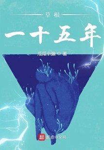 Grassroots for Fifteen Years