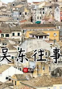 Past Events of Wu Dong