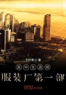 High School Students' Choice