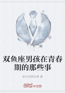 Things About Pisces Boys in Adolescence