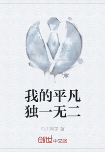 My Ordinary and Unique