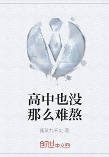 High School Isn't That Hard