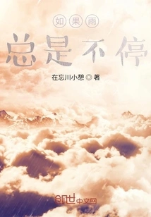 If it Rains All the Time