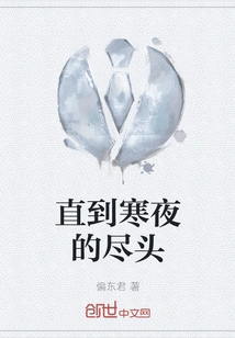 Until the End of the Cold Night