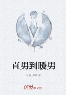 From Straight Man to Warm Man