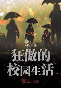 Arrogant Campus Life