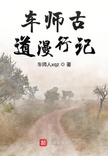 Travels on Cheshi Ancient Road