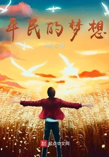 Common People's Dream