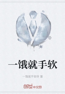 I Feel Soft When I'm Hungry