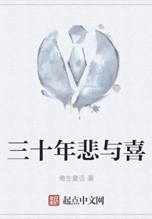 Thirty Years of Sorrow and Joy