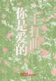 You Are the Title Song of Love