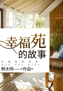 The Story of Xingfuyuan