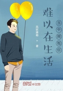 It's Hard to Embrace You in Life