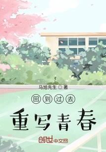 Go Back to the Past and Rewrite Youth