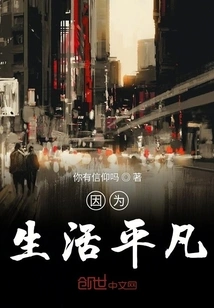 Because Life is Ordinary