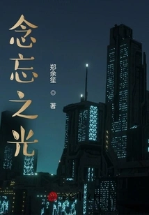 Light of Forgetfulness