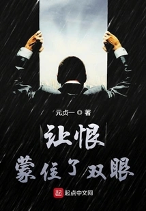 Let Hate Blind Your Eyes