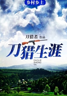 Knife Hunting Career