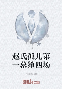 The Orphan of Zhao Act 1 Scene 4