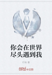 You Will Meet Me at the End of the World