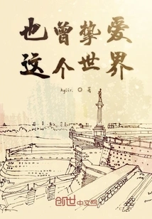 I Also Loved This World