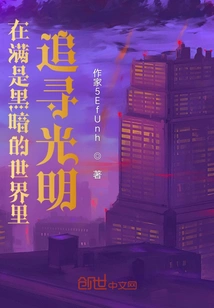 Looking for Light in a World Full of Darkness