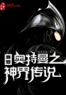 Ultraman Zero: Legend of God Realm