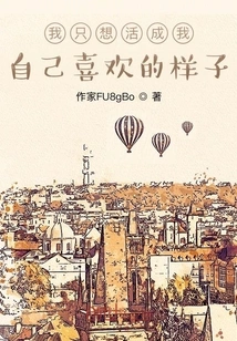 I Just Want to Live the Way I Like