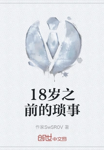 Trivia Before the Age of 18