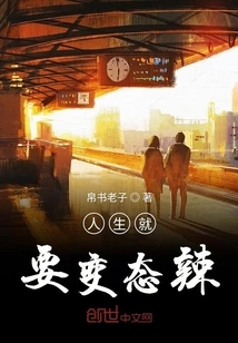 Life is About to Be Perverted and Spicy