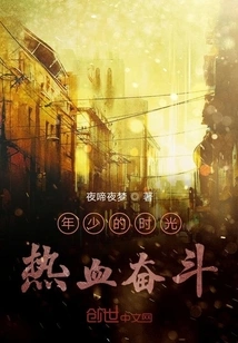 Passionate Struggle in Youth